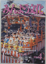 みんよう文化　2001年4月号