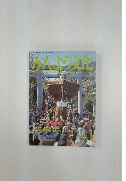 みんよう文化　1999年11月号