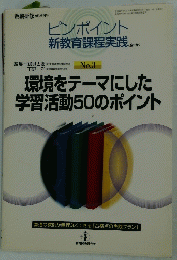 ピンポイント 新教育課程実践　6