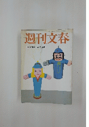 週刊文春　10月2日号