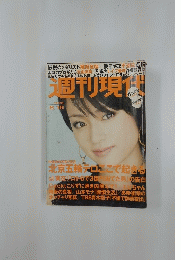 週刊現状　8月16日号