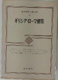 筑摩世界文学大系
