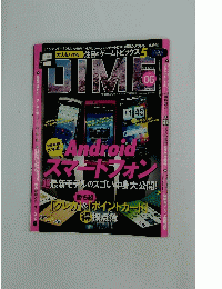 DIME　2011年3月1日号