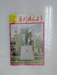 月刊みんよう　2008年8月号