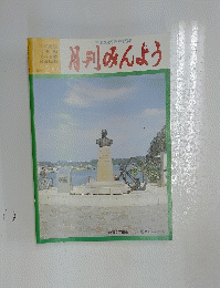 月刊みんよう　2月号
