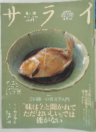 サライ　1991年4月18日号