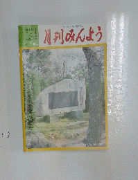 月刊みんよう　5月号