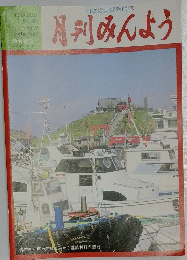 月刊みんよう　新春特集号