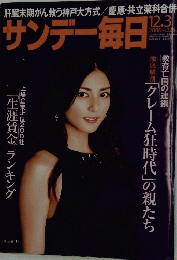 サンデー毎日　2006年12月号