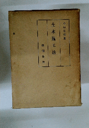 土木施工法