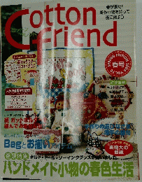 cotton friend 特集ハンドメンド小物の春色生活