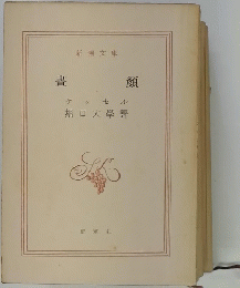 書顏