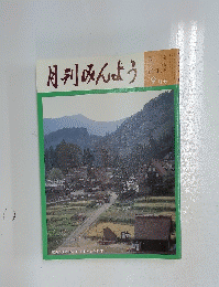 月刊みんよう　9月号