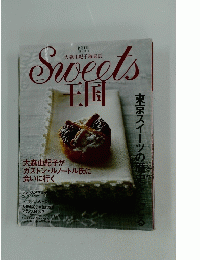 Sweets 王国　2007年1月号