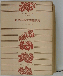自然主義文學盛衰史