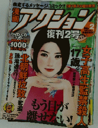 アクション 　2004年6月4日号