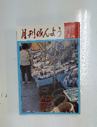 月刊みんよう　8月号