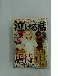 ほんとうに泣ける語　Vol.45
