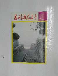 月刊みんよう　3月号