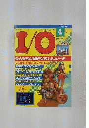 I/O  1986年4月号
