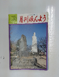 月刊みんよう　2月号