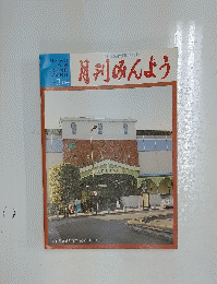 月刊みんよう　3月号