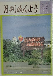 月刊みんよう　12月