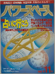 パワースペース　1993年11月号