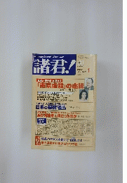 諸君　2002年1月号