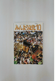 みんよう文化　2004/10