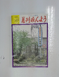 月刊みんよう　4月号
