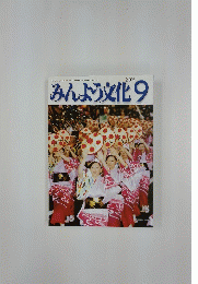 みんよう文化　2007年9月号