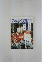 みんよう文化　2004年11月号
