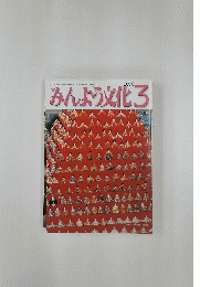 みんよう文化　2006年3月号