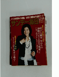 サンデー毎日　2007年1月号