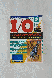 I/O 特集ディスク・フォーマットを解析する!　1986/9