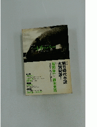 小説　トリッパー　週刊朝日別冊　2009年秋号