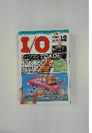 アイ・オー　1986年12月号　Vol.11　No.12