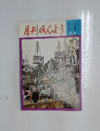 月刊みんよう　4月号
