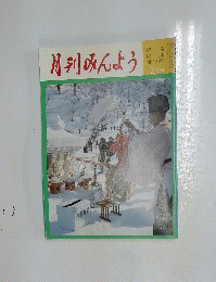 月刊みんよう　2 月号