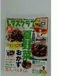 レタスクラブ　2012年7月25日号　Vol.752