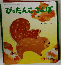 ぴったんこさんぽ