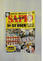 サピオ　2004年7月28日発行