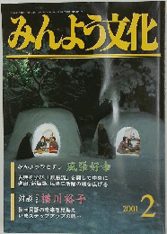 みんよう文化　2001年2月号