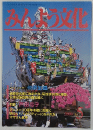 みんよう文化　2000年5月号
