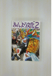 みんよう文化　2006年2月号