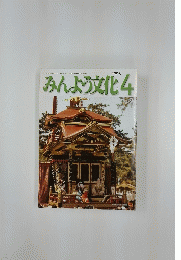 みんよう文化　2006年4月号
