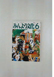 みんよう文化 2007/6