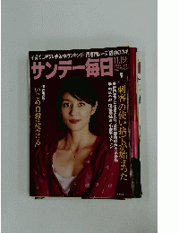 サンデー毎日　2006年11月19日号