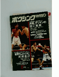 ボクシングマガジン　1993/8